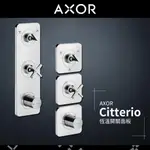 🔥 實體店面 電子發票 HANSGROHE AXOR 雅生 CITTERIO E 埋壁 浴缸龍頭 36703 36704