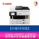 Canon MAXIFY GX6070 商用連供 彩色噴墨複合機 另需加購原廠墨水組*1【升級2年保固+7-11禮券】