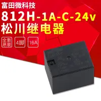 在飛比找蝦皮購物優惠-812H-1A-C-5VDC 812H-1A-C-12VDC