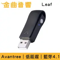 在飛比找蝦皮購物優惠-Avantree Leaf 低延遲 USB 藍牙音樂發射器 