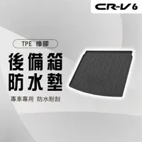 在飛比找PChome24h購物優惠-【馬丁】CRV6 CRV6代 後車箱防水墊 後車箱墊 行李箱