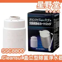 在飛比找蝦皮購物優惠-日本直送🇯🇵Cleansui三菱 直立型除菌淨水器 濾心 S