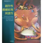 創作性戲劇原理與實作 二手書（書況有說明）