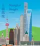 【電子書】上海高度 Shanghai Height：汉、英