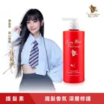 長髮公主的秘密【紅瓶生薑系列】-魔髮護髮膜500ML
