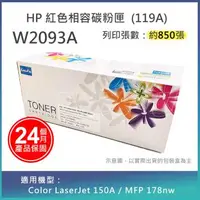 在飛比找森森購物網優惠-【LAIFU】HP W2093A (119A) 相容紅色碳粉