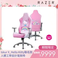 在飛比找momo購物網優惠-【Razer 雷蛇】Iskur X_Hello Kitty聯