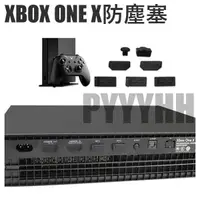 在飛比找蝦皮購物優惠-XBOX ONE X 主機專用 防塵塞 黑潮版 主機 防塵塞