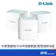 D-LINK 友訊 M15-3W AX1500 Mesh 無線網路 網狀路由器 WIFI6 分享器 大坪數 透天 3入裝