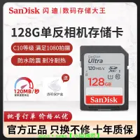 在飛比找露天拍賣優惠-SanDisk閃迪sd卡128g內存卡 class10高速S