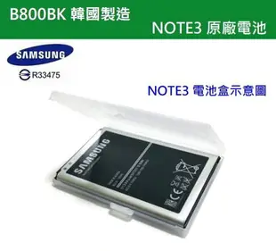 【$299免運】【韓國製造】B800BK Note3 原廠電池 N7200 N9000 N900U LTE N9005 N9006【送原廠電池盒】