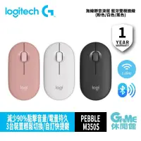 在飛比找PChome24h購物優惠-Logitech 羅技 Pebble M350s 雙模無線滑