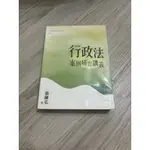 【二手書】張陳弘  行政法案例研習講義 2021 初版