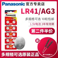 在飛比找露天拍賣優惠-現貨-松下LR41型號ag3紐扣電池 通用鈕扣圓形小粒電子l