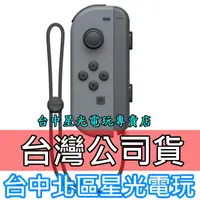 在飛比找蝦皮商城優惠-Nintendo Switch 【台灣公司貨】 Joy-Co