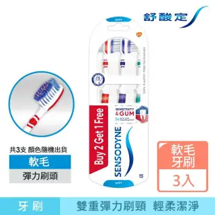 【SENSODYNE 舒酸定】抗敏護齦軟毛/抗敏修復超軟毛牙刷 3入(顏色隨機)