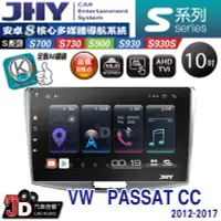 在飛比找Yahoo!奇摩拍賣優惠-【JD汽車音響】JHY S700/S730/S900/S93