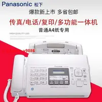 在飛比找樂天市場購物網優惠-【最低價】【公司貨】松下KX-FP7009CN普通紙傳真機A