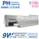 3入 【PHILIPS飛利浦】 BN098C LED 9W 3000K 黃光 2尺 全電壓 支架燈 層板燈 PH430773