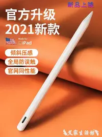 在飛比找樂天市場購物網優惠-免運 APPLEPENCIL電容筆適用于IPAD觸控筆蘋果A