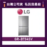 LG 樂金 GR-B734SV 785公升 變頻對開冰箱 LG冰箱 變頻冰箱 GRB734SV B734SV B734