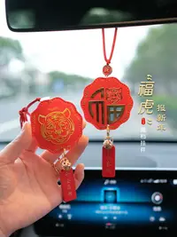 在飛比找樂天市場購物網優惠-虎年吉祥物汽車掛件保平安車載后視鏡掛飾車內吊飾裝飾用品大全女