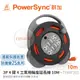 群加 PowerSync TX44F310 3P 4開4插工業用輪座動力線 10M 10米 10公尺 33呎延長線 動力