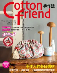 在飛比找博客來優惠-Cotton friend手作誌.55：手作人的冬日選材：甜