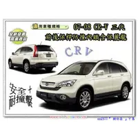 在飛比找蝦皮購物優惠-HONDA 2007~2012年 CRV3代 CRV3.5代