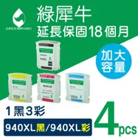 在飛比找松果購物優惠-【綠犀牛】for HP 940XL（C4906A~C4909