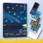 *6905現貨【以家人之名同款】星空書 幾米漫畫繪本 星空書籍 獻給無法和世界溝通的孩子 孤單時仍要守護心中的思念 暢銷