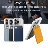 在飛比找蝦皮購物優惠-美國【MOFT】磁吸感應卡包磁吸嗶卡支架 （支援 MagSa