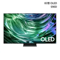 在飛比找甫佳電器優惠-SAMSUNG QA83S90DAEXZW OLED 電視 