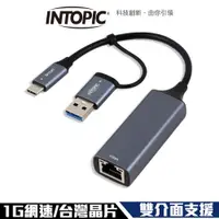 在飛比找ETMall東森購物網優惠-INTOPIC USB&Type-C高速Gigabit乙太網