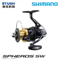 在飛比找蝦皮商城優惠-SHIMANO 19 SPHEROS SW 紡車捲線器 [漁