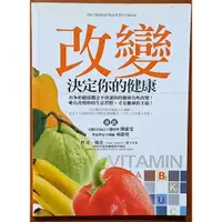 在飛比找蝦皮購物優惠-【探索書店147】養生 改變 決定你的健康 大樹林出版社 I