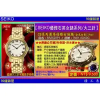 在飛比找蝦皮商城優惠-SEIKO精工錶：〈SEIKO-Lady〉CS系列羅馬優雅女