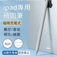 在飛比找Yahoo!奇摩拍賣優惠-ipad專用繪圖觸控筆 筆記首選iPad觸控筆 贈充電線 替