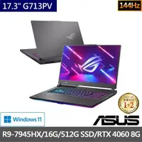 在飛比找momo購物網優惠-【ASUS】升級1TB組★17.3吋R9 RTX4060電競