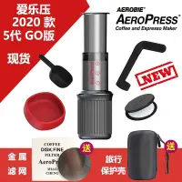 在飛比找蝦皮購物優惠-【開心咖啡 免運】 美國五代新款愛樂壓GO aeropres