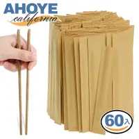 在飛比找PChome24h購物優惠-【Ahoye】飯店用碳化免洗筷子 60雙裝 (筷子 衛生筷 