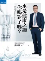 書泉出版 書泉出版社【水是健康之鑰，你喝對了嗎？(廖俊凱)】(2019年2月1版)(4922)