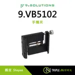 9.SOLUTIONS 手機夾 9.VB5102【TRIPLE AN】