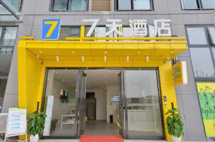 7天酒店(貴陽世紀城會展城店)Brand new 7 days hotel (Guiyang Century City Exhibition Center)