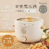 在飛比找遠傳friDay購物優惠-【Taiwanis】古瓷電火鍋THL-22A(美食鍋/料理鍋