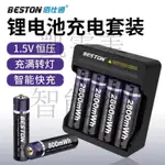 現貨速發 1.5V 鋰電池 充電電池 5號 7號 含充電器 XLFS