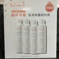 在飛比找蝦皮購物優惠-【Avene】法國雅漾舒護活泉水噴霧300ml敏感肌舒緩保濕