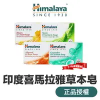 在飛比找樂天市場購物網優惠-印度 Himalaya 喜馬拉雅 皂 『正品公司貨』 蜂蜜乳