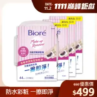 在飛比找momo購物網優惠-【Biore 蜜妮】頂級深層卸妝棉1+3件組_共176片(水