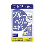 日本 DHC 藍莓精華 60日分-120顆